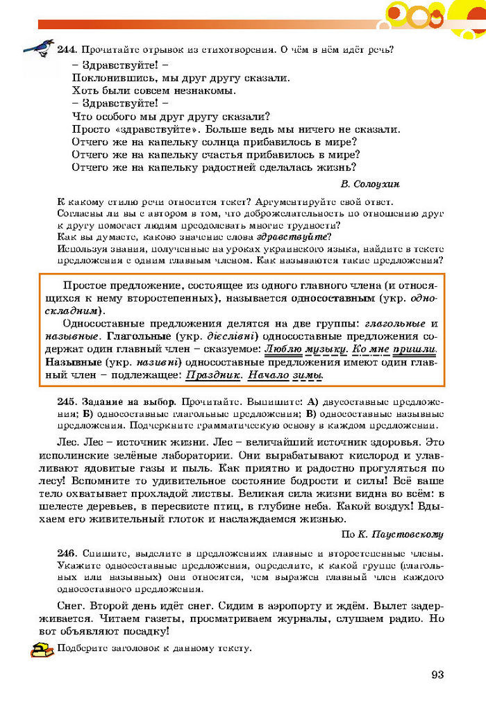 Русский язык 8 класс Самонова 2016