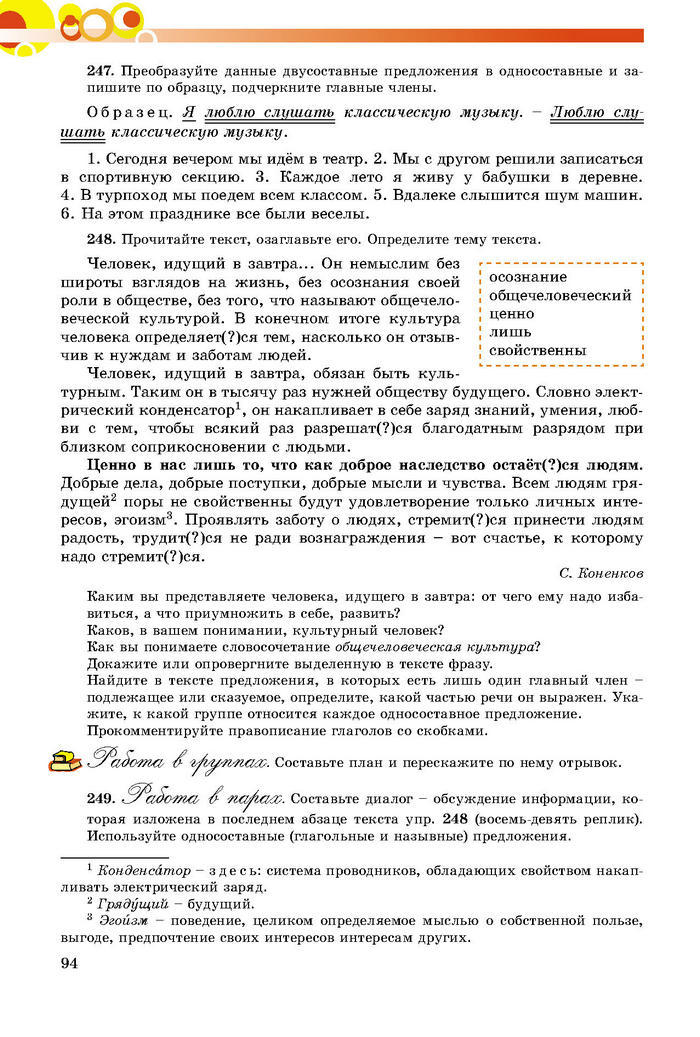 Русский язык 8 класс Самонова 2016