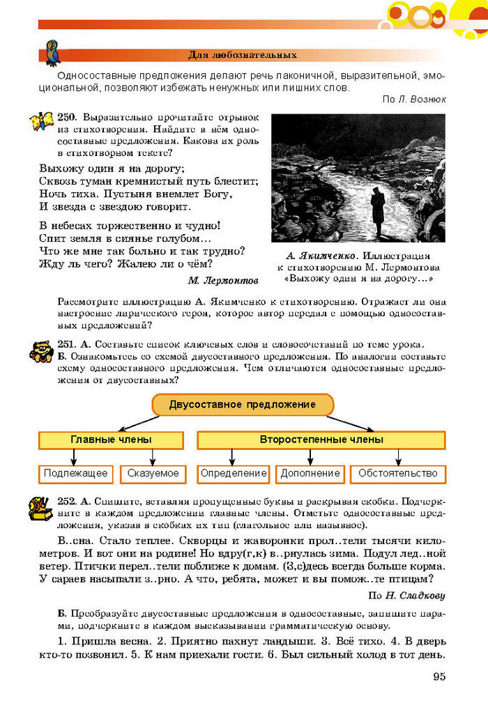 Русский язык 8 класс Самонова 2016