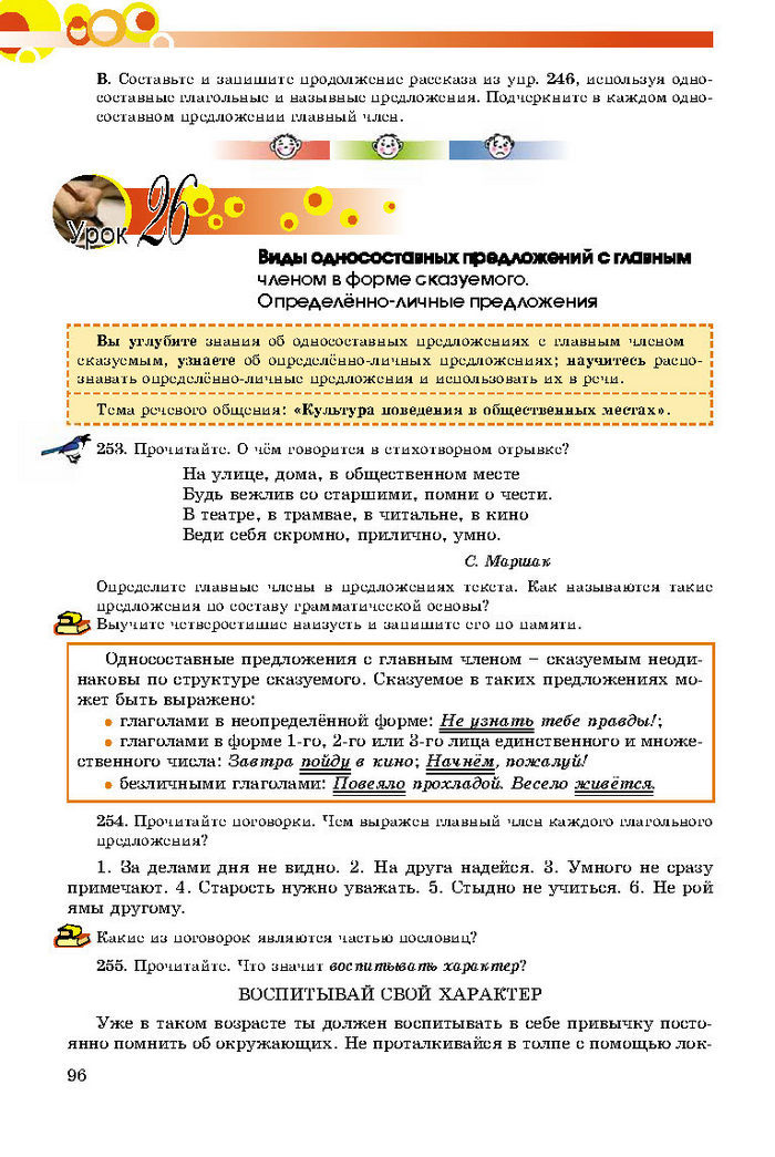 Русский язык 8 класс Самонова 2016