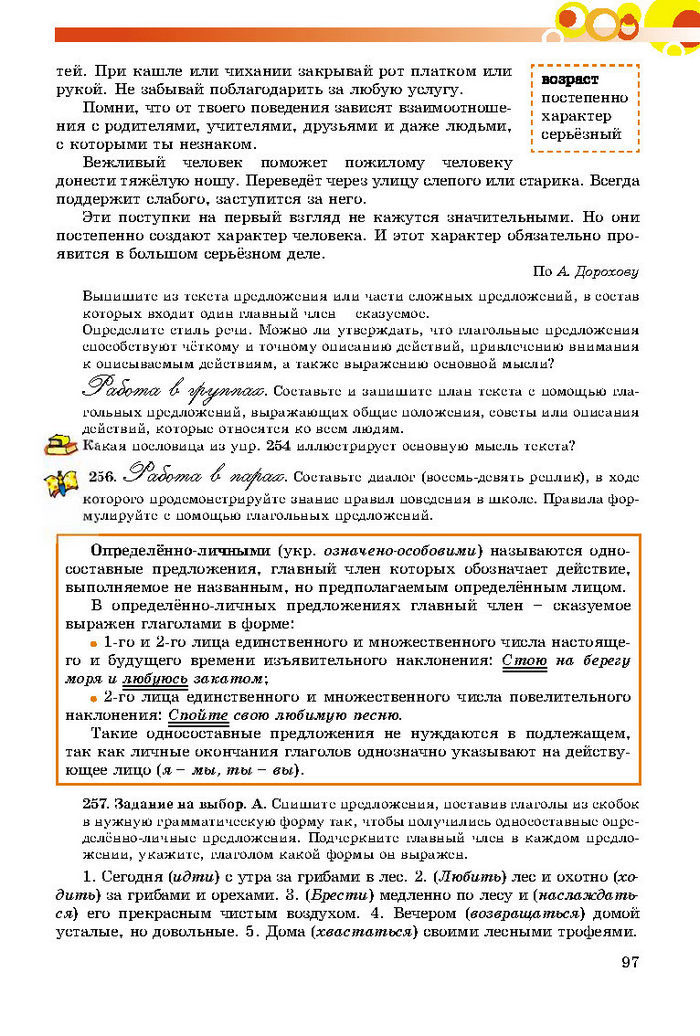 Русский язык 8 класс Самонова 2016