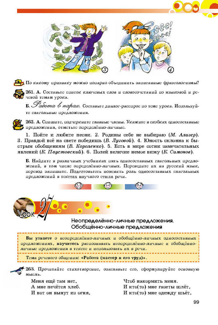 Русский язык 8 класс Самонова 2016