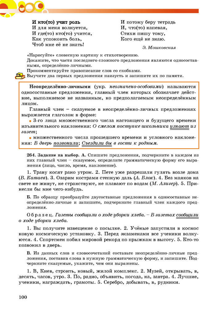 Русский язык 8 класс Самонова 2016