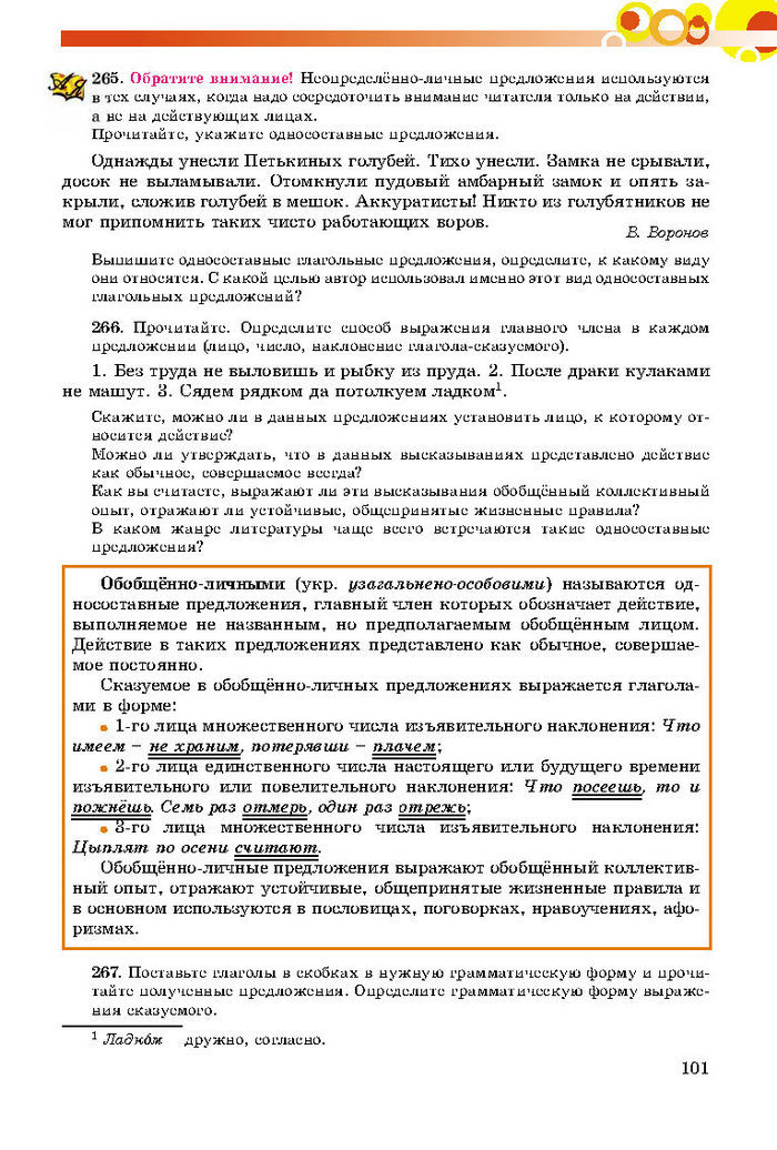 Русский язык 8 класс Самонова 2016
