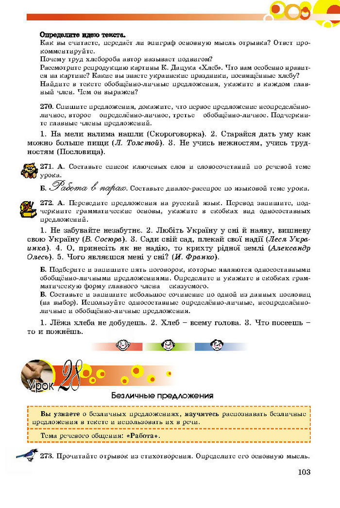 Русский язык 8 класс Самонова 2016