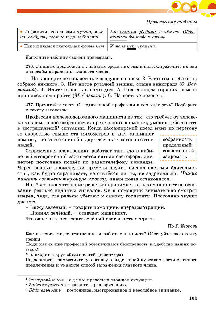 Русский язык 8 класс Самонова 2016