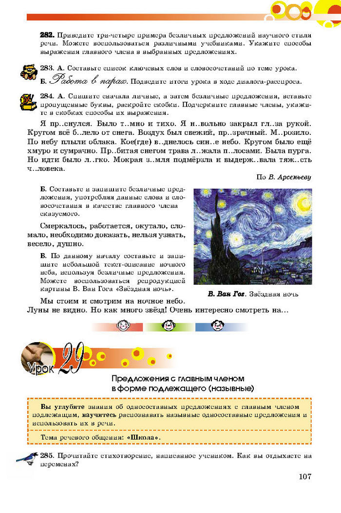 Русский язык 8 класс Самонова 2016