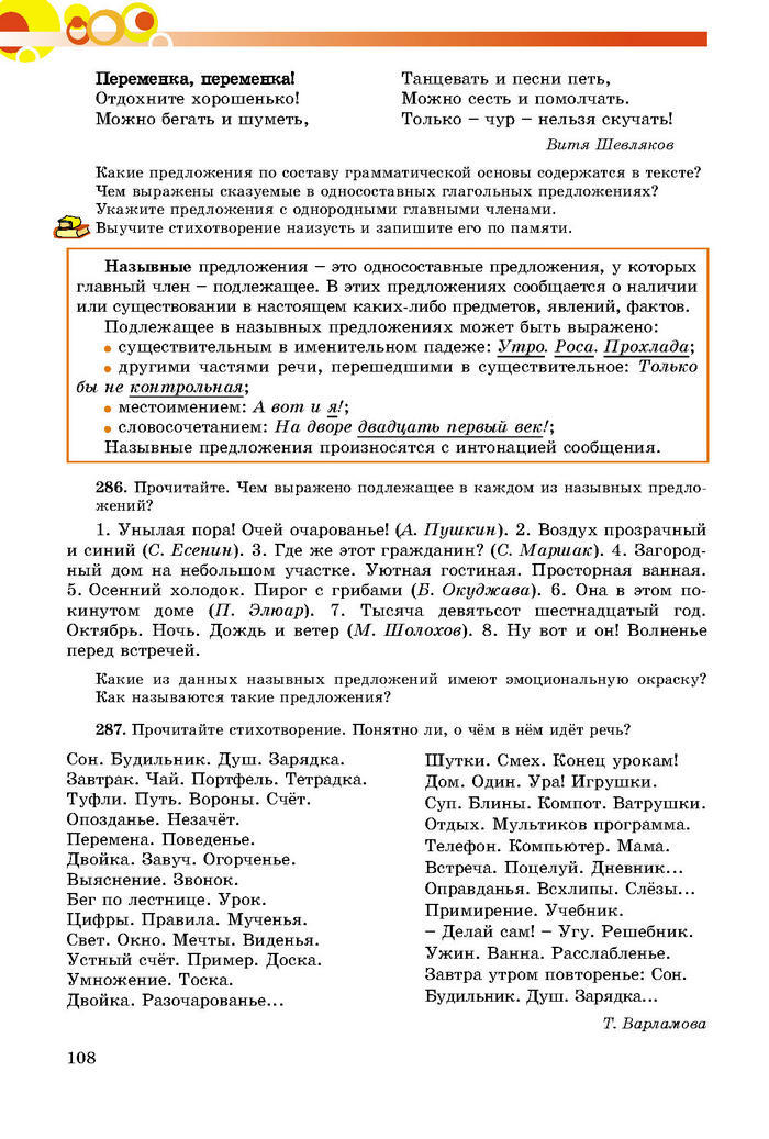 Русский язык 8 класс Самонова 2016