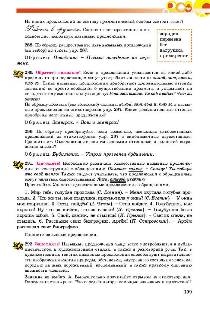 Русский язык 8 класс Самонова 2016