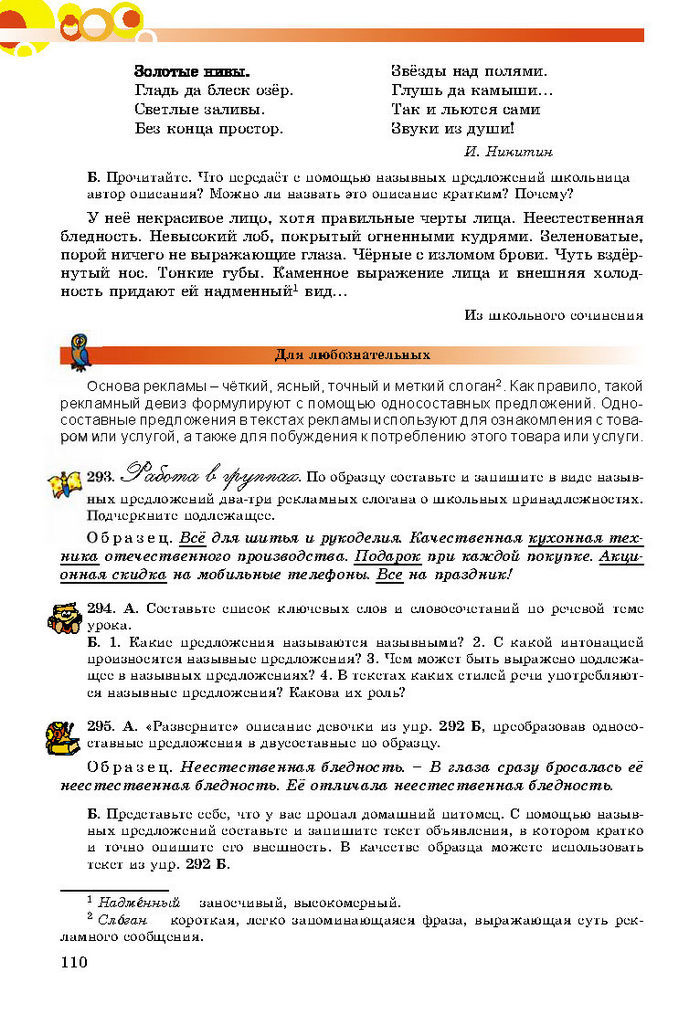 Русский язык 8 класс Самонова 2016