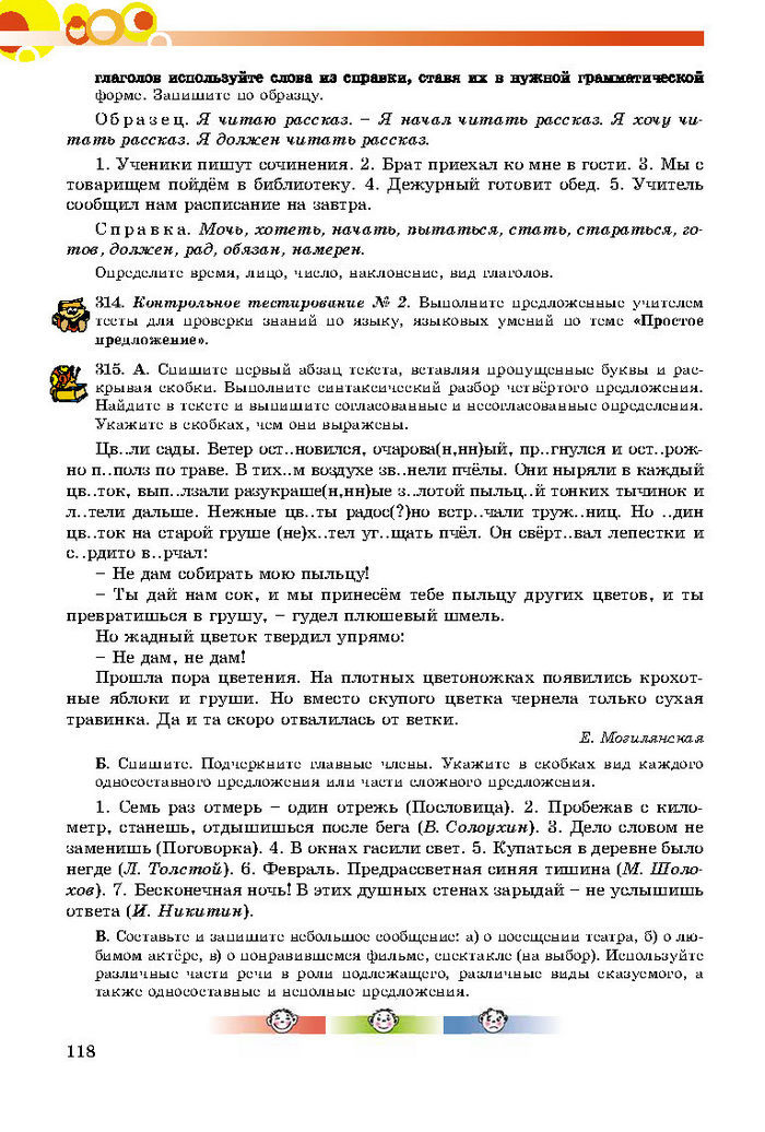 Русский язык 8 класс Самонова 2016