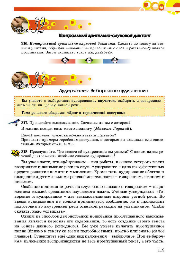Русский язык 8 класс Самонова 2016