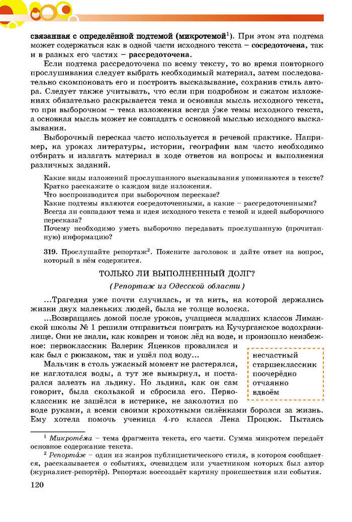 Русский язык 8 класс Самонова 2016