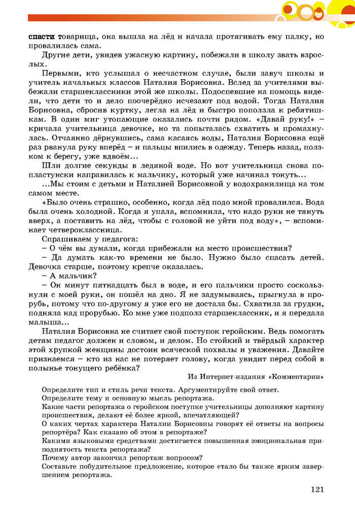 Русский язык 8 класс Самонова 2016