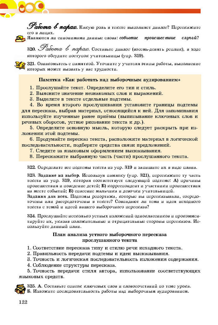 Русский язык 8 класс Самонова 2016