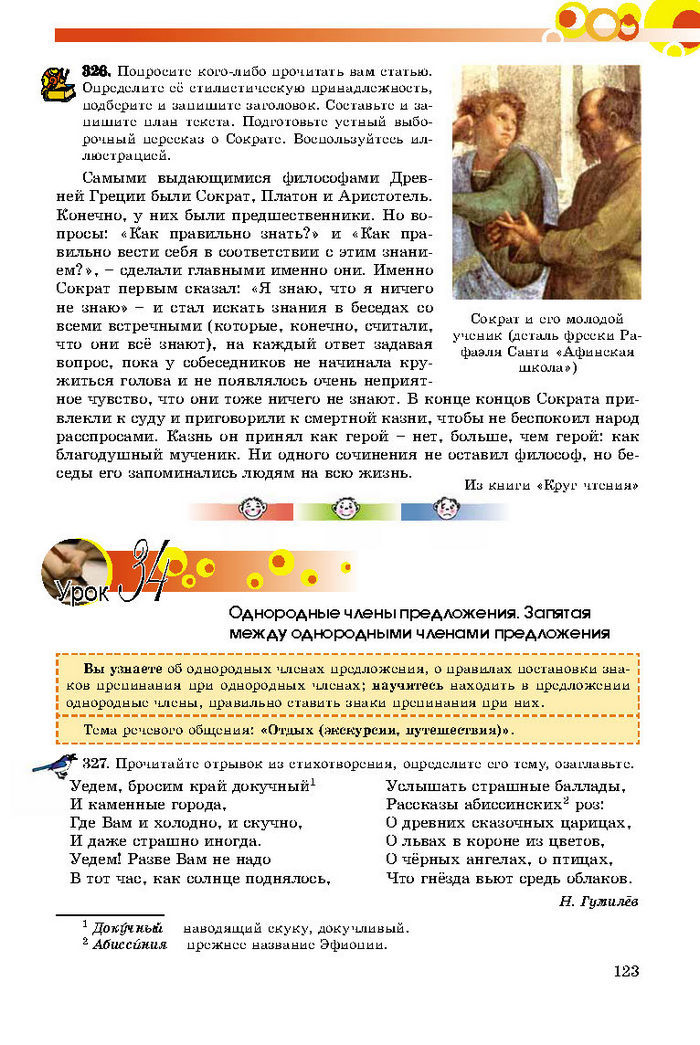Русский язык 8 класс Самонова 2016