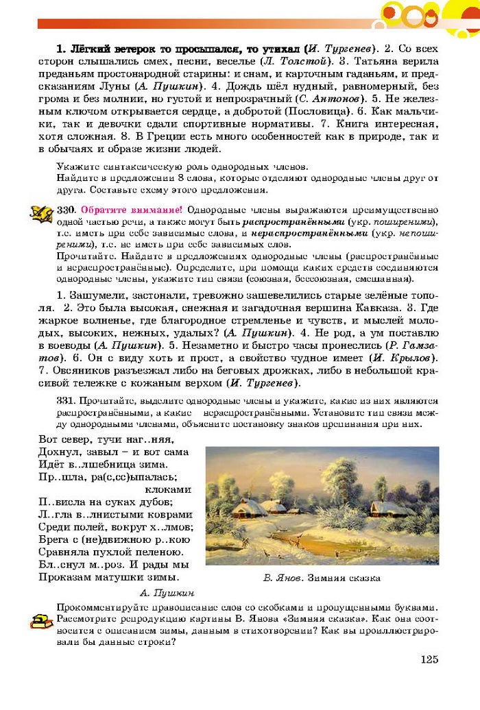 Русский язык 8 класс Самонова 2016