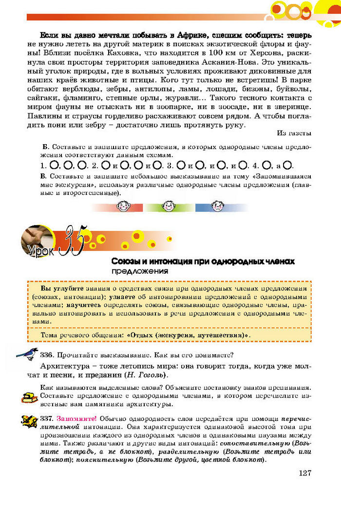 Русский язык 8 класс Самонова 2016