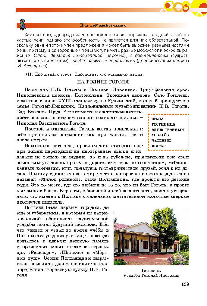 Русский язык 8 класс Самонова 2016