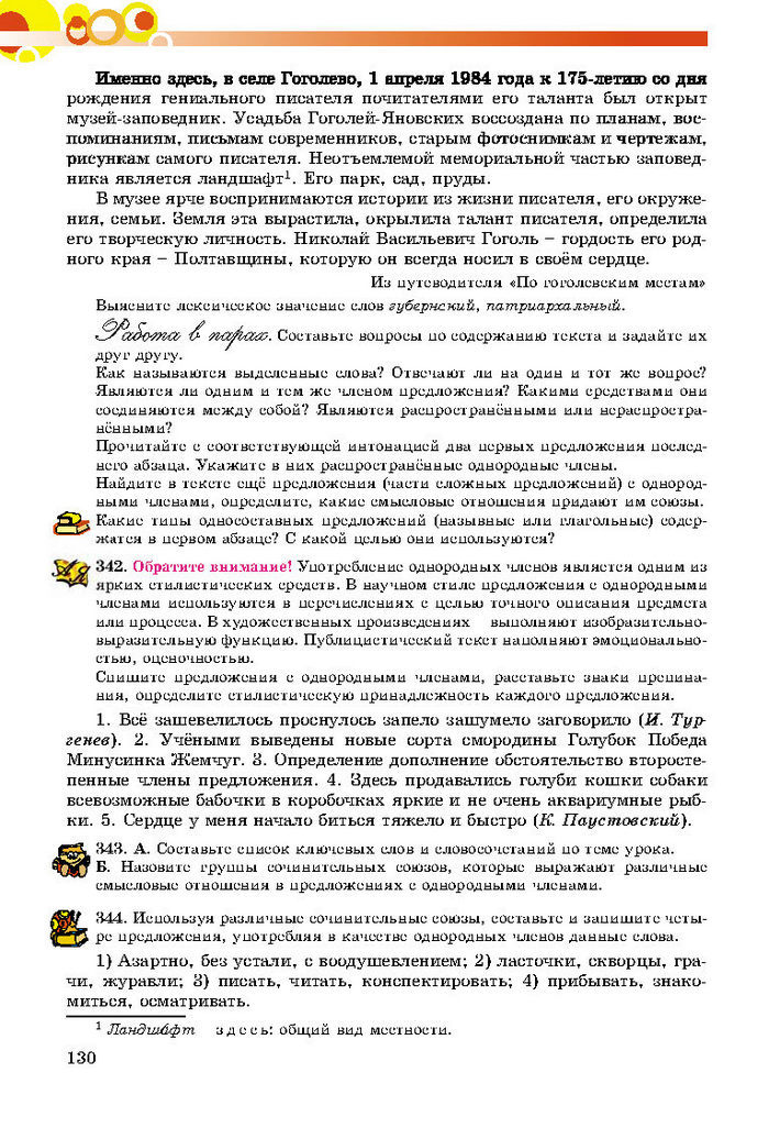 Русский язык 8 класс Самонова 2016