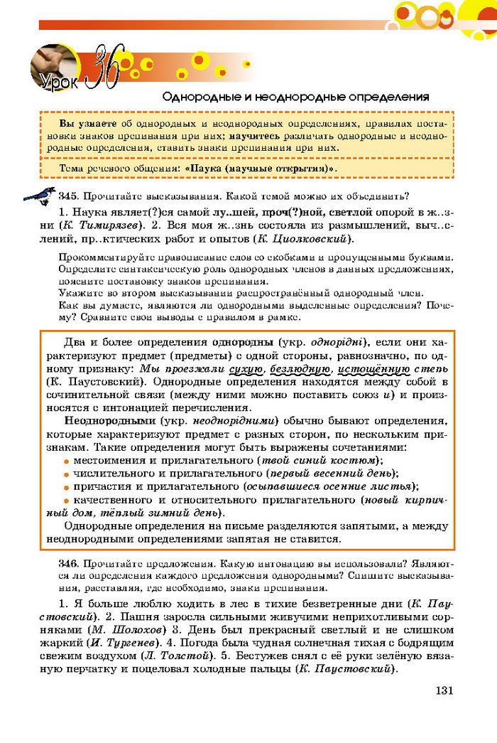 Русский язык 8 класс Самонова 2016