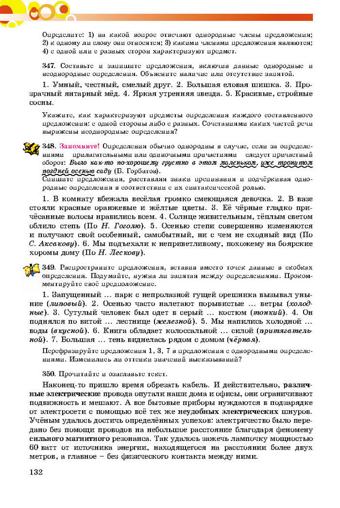 Русский язык 8 класс Самонова 2016