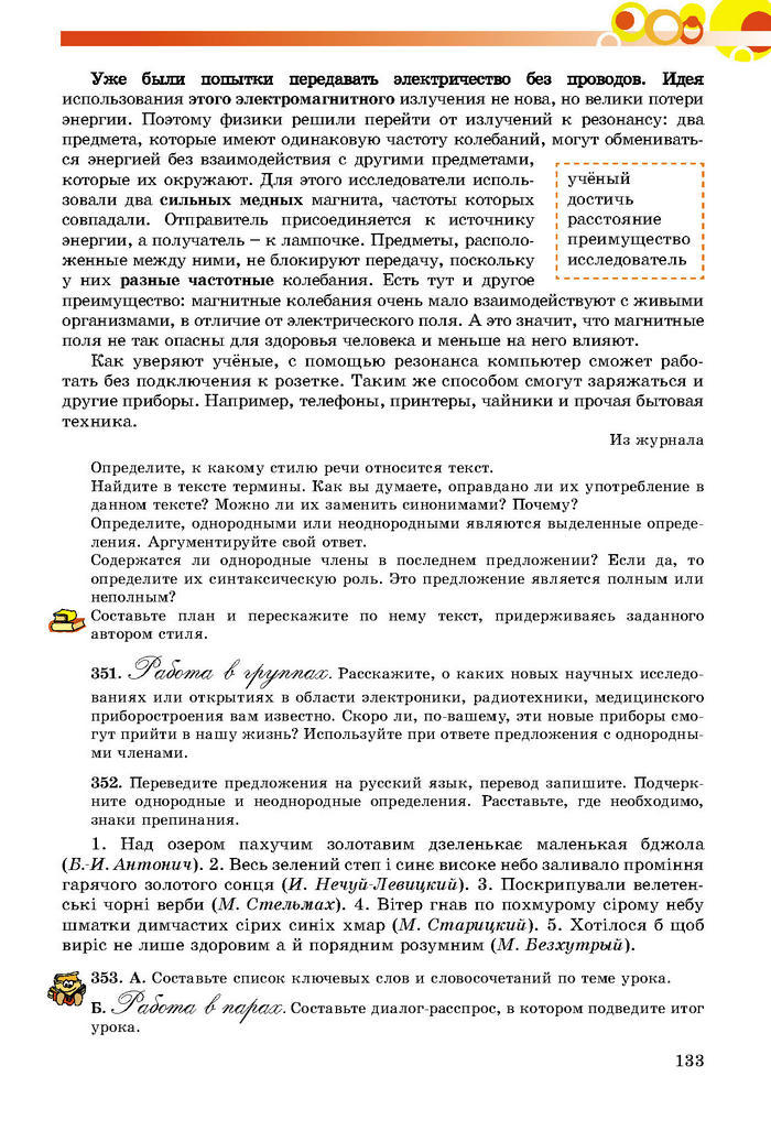 Русский язык 8 класс Самонова 2016