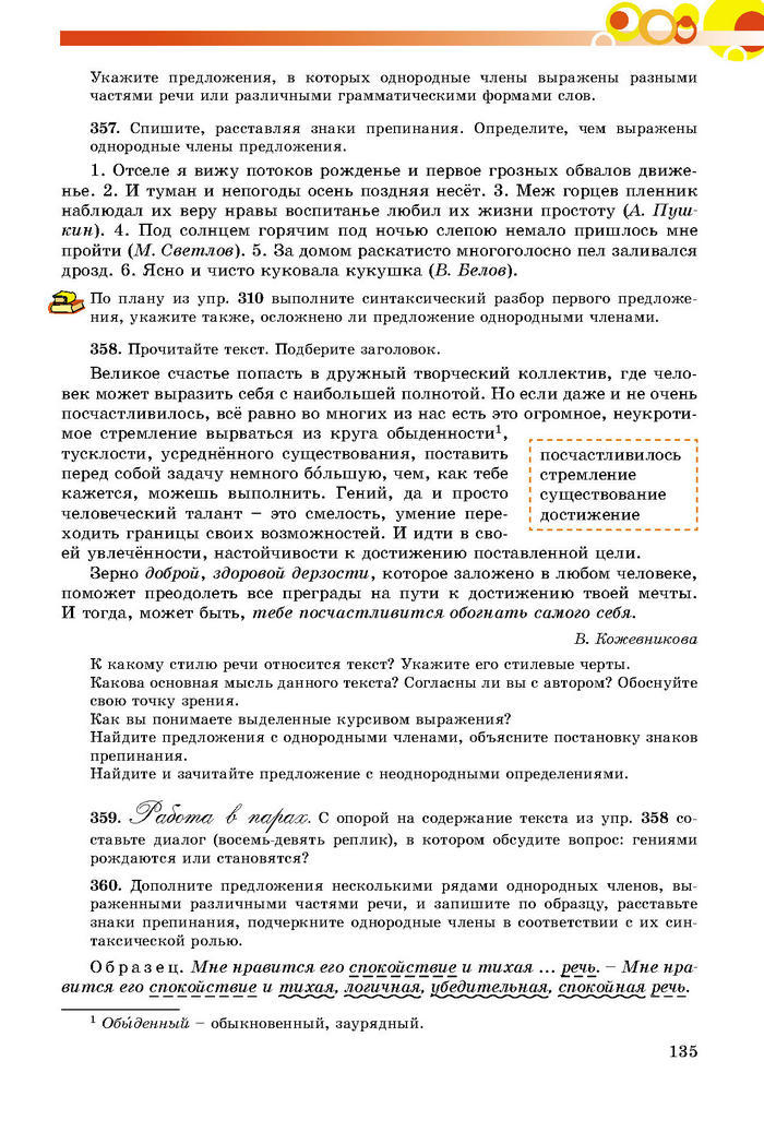 Русский язык 8 класс Самонова 2016