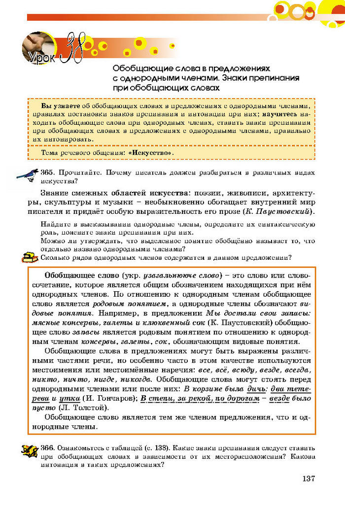 Русский язык 8 класс Самонова 2016