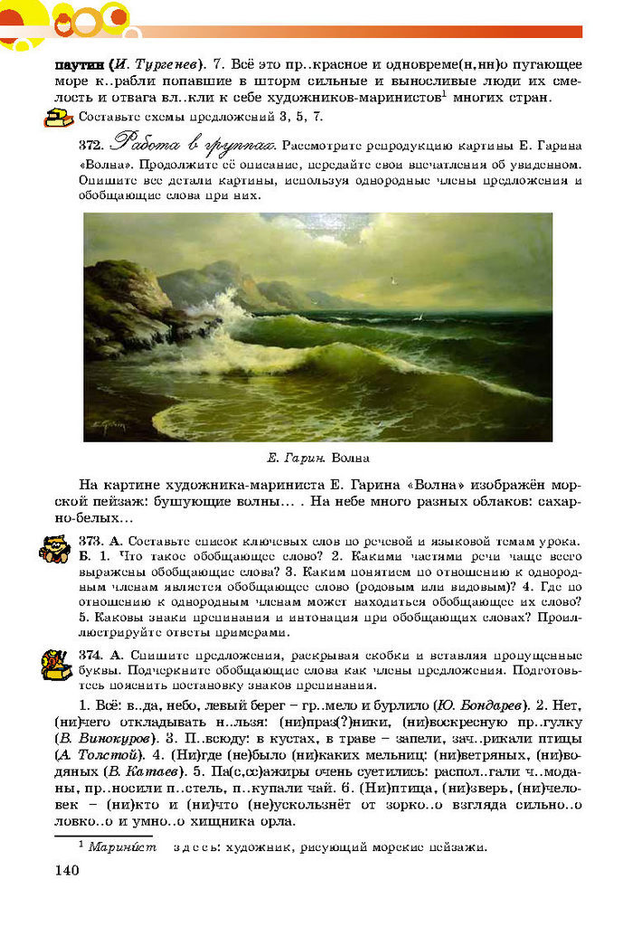 Русский язык 8 класс Самонова 2016