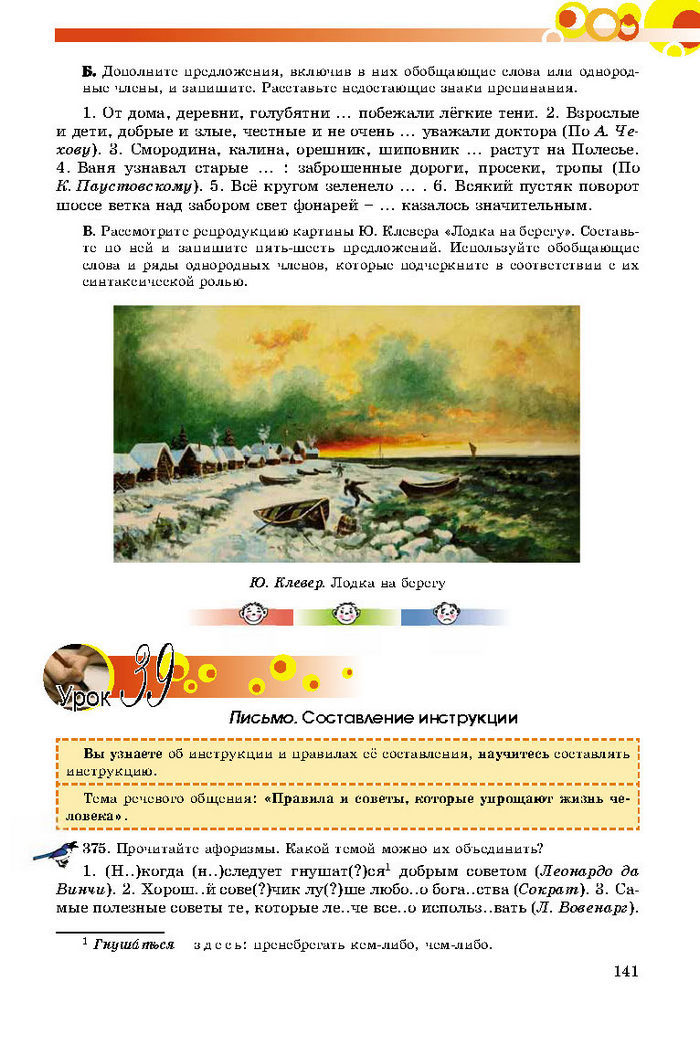 Русский язык 8 класс Самонова 2016