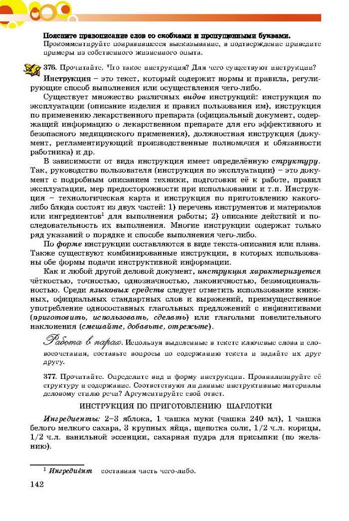 Русский язык 8 класс Самонова 2016