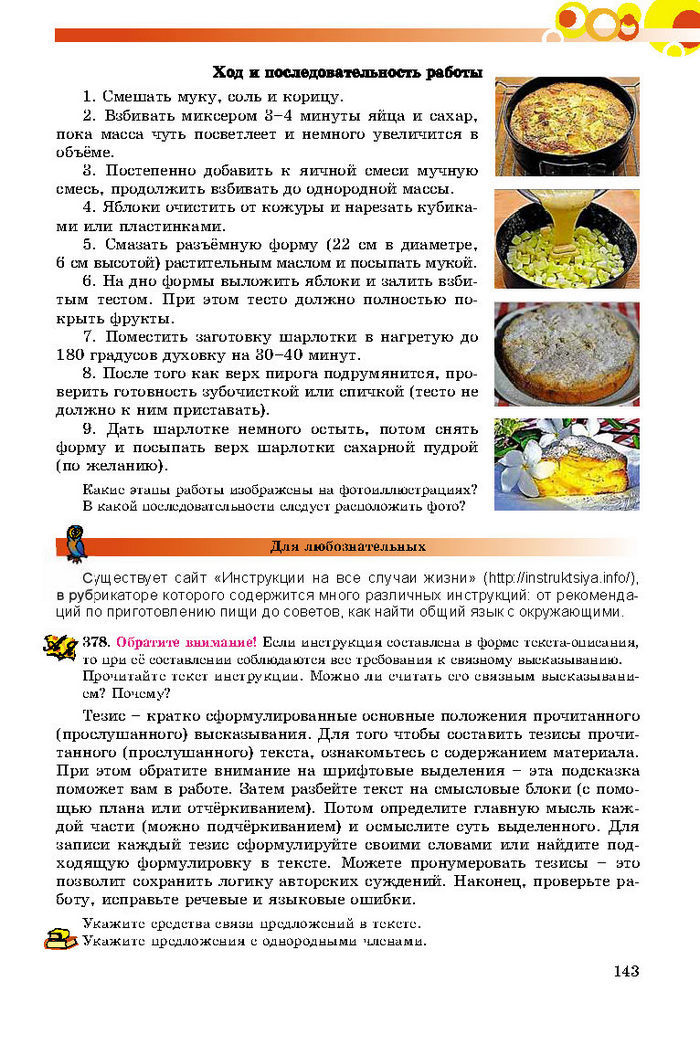 Русский язык 8 класс Самонова 2016