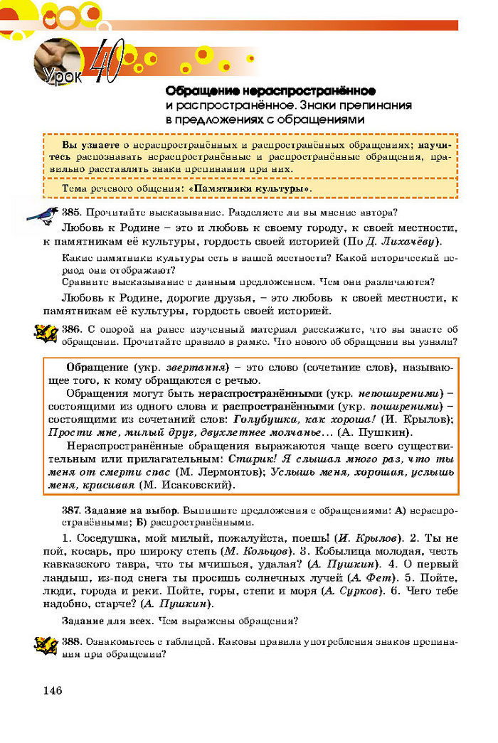 Русский язык 8 класс Самонова 2016