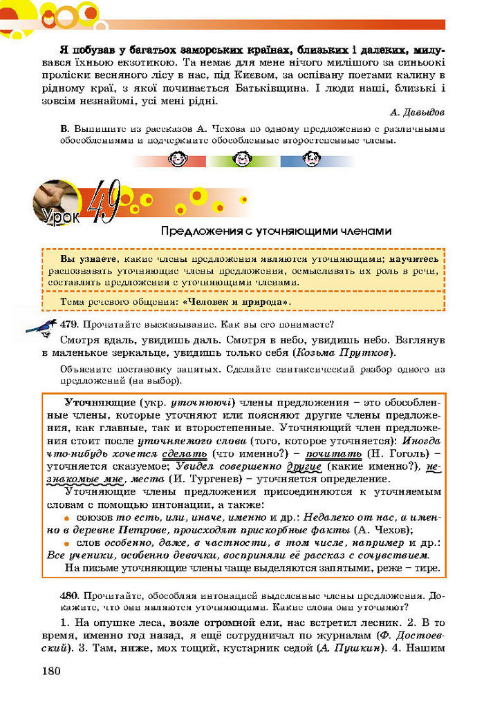 Русский язык 8 класс Самонова 2016