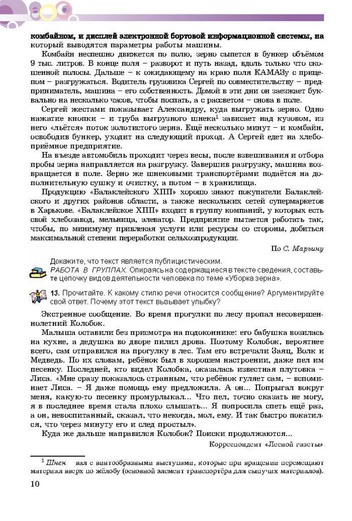 Русский язык 8 класс Полякова 2016 (4 год)