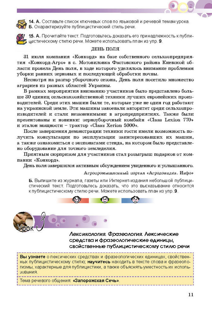 Русский язык 8 класс Полякова 2016 (4 год)