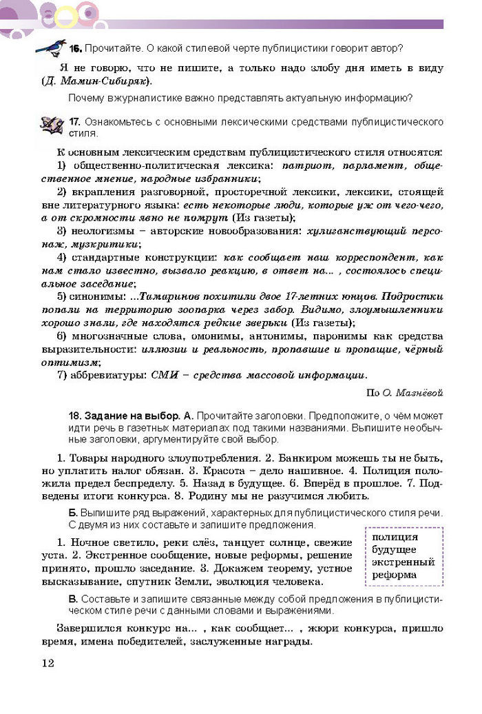 Русский язык 8 класс Полякова 2016 (4 год)