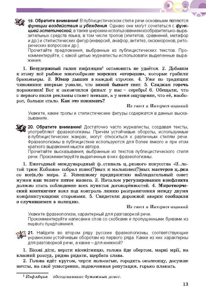 Русский язык 8 класс Полякова 2016 (4 год)