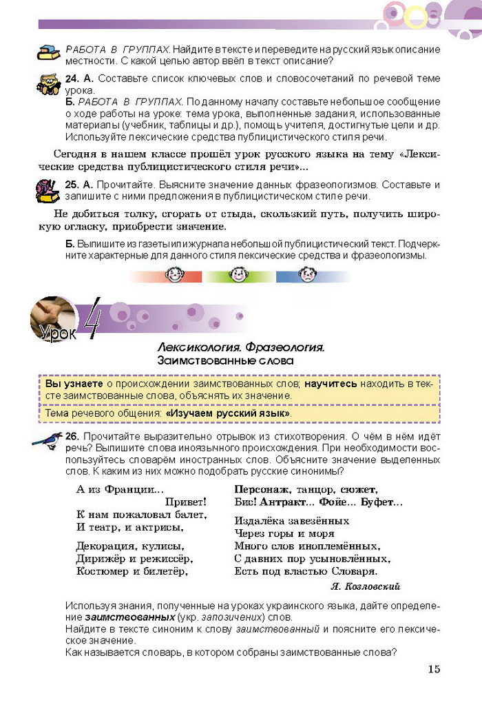 Русский язык 8 класс Полякова 2016 (4 год)