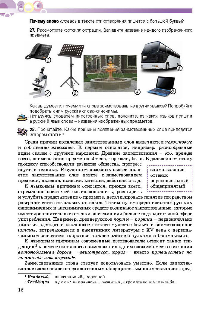 Русский язык 8 класс Полякова 2016 (4 год)