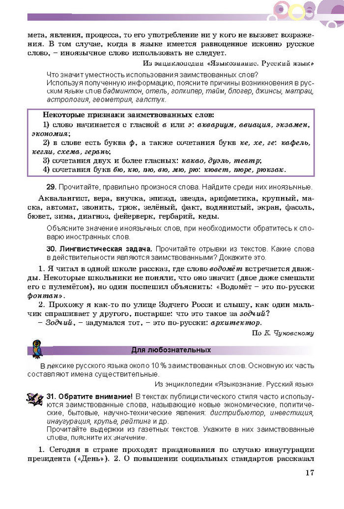 Русский язык 8 класс Полякова 2016 (4 год)