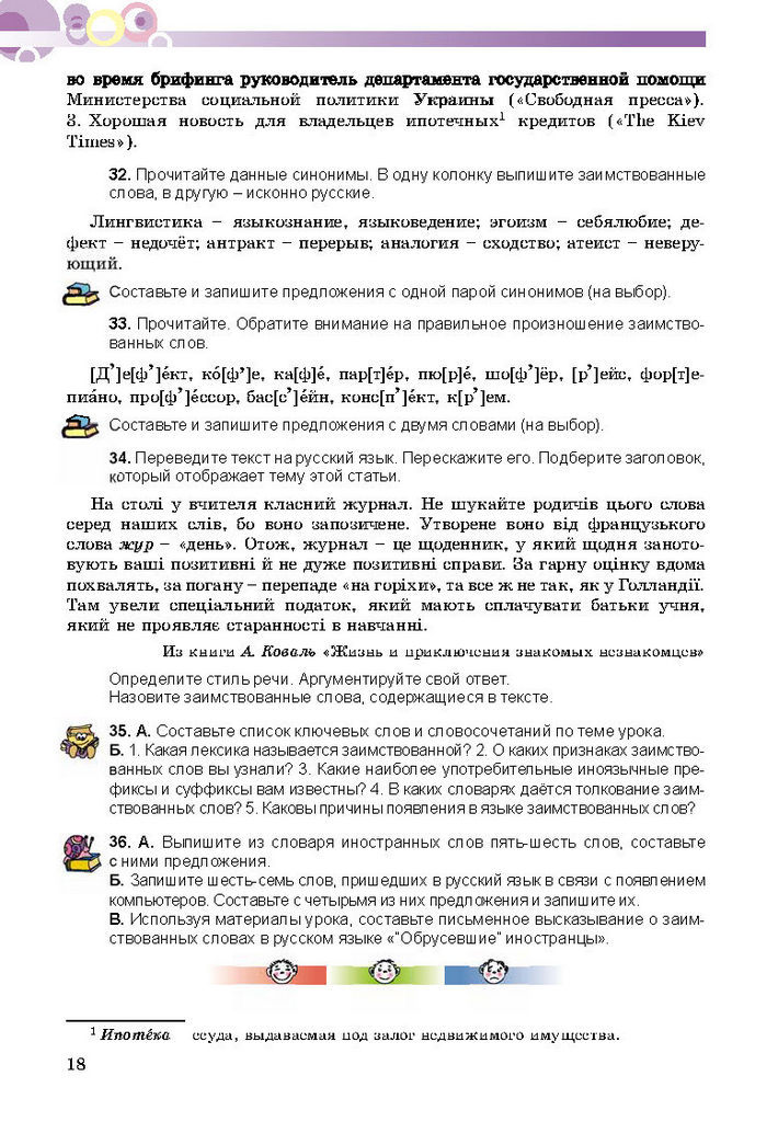 Русский язык 8 класс Полякова 2016 (4 год)