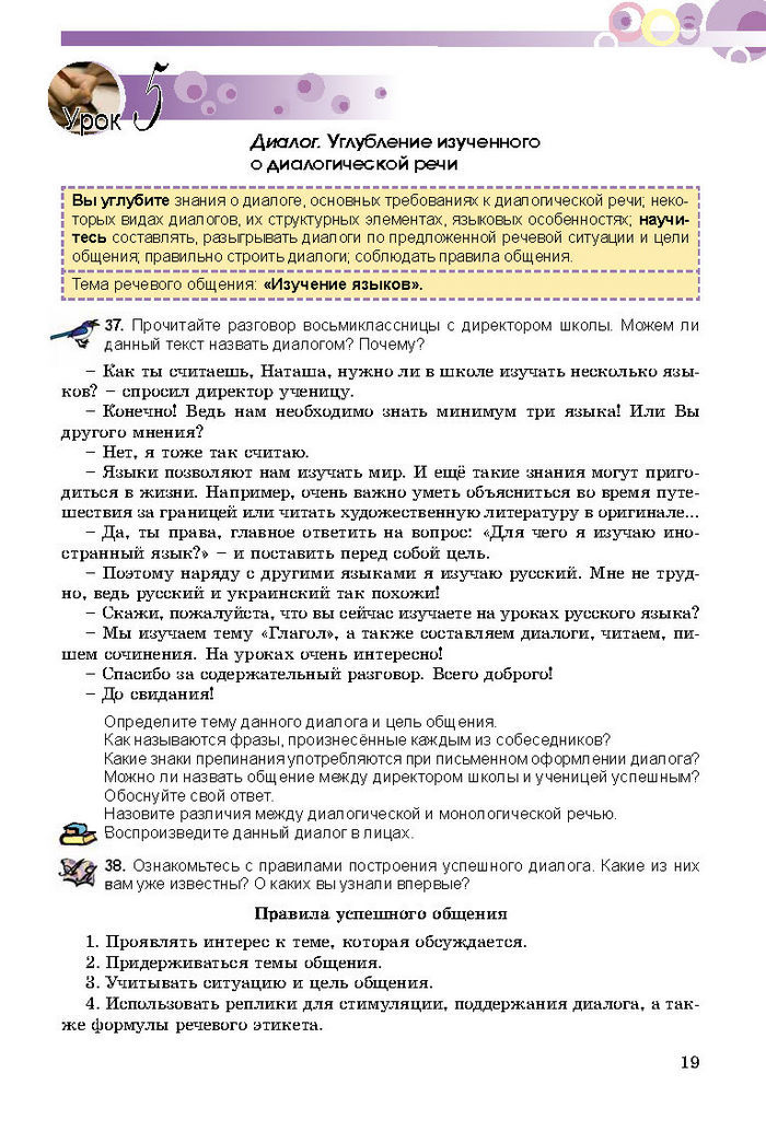 Русский язык 8 класс Полякова 2016 (4 год)