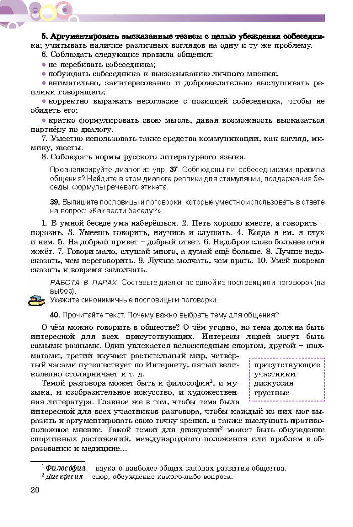 Русский язык 8 класс Полякова 2016 (4 год)