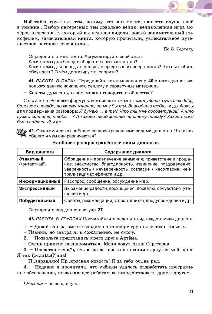 Русский язык 8 класс Полякова 2016 (4 год)