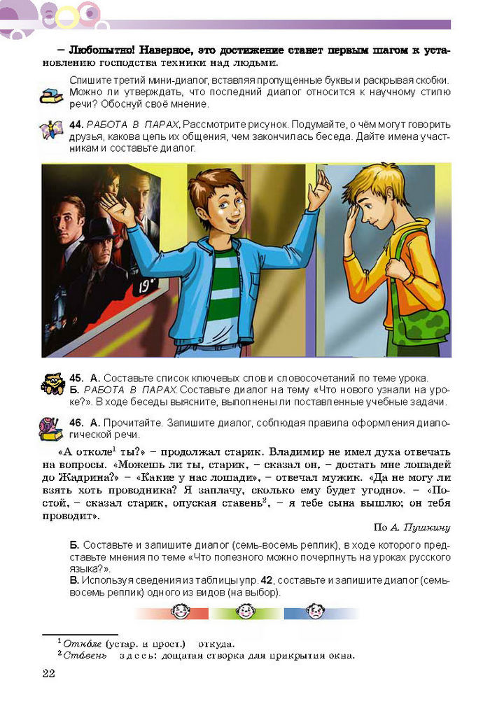 Русский язык 8 класс Полякова 2016 (4 год)