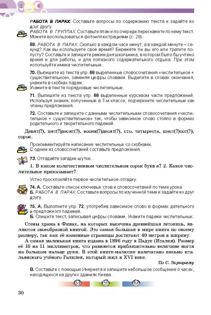 Русский язык 8 класс Полякова 2016 (4 год)