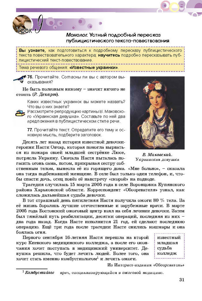 Русский язык 8 класс Полякова 2016 (4 год)