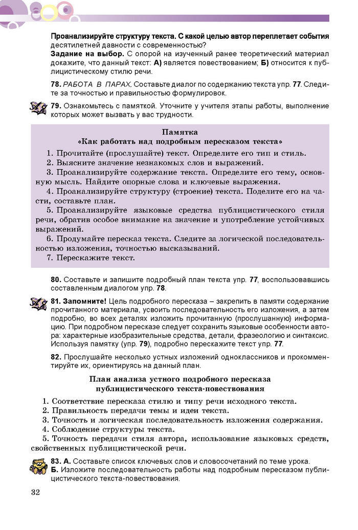 Русский язык 8 класс Полякова 2016 (4 год)